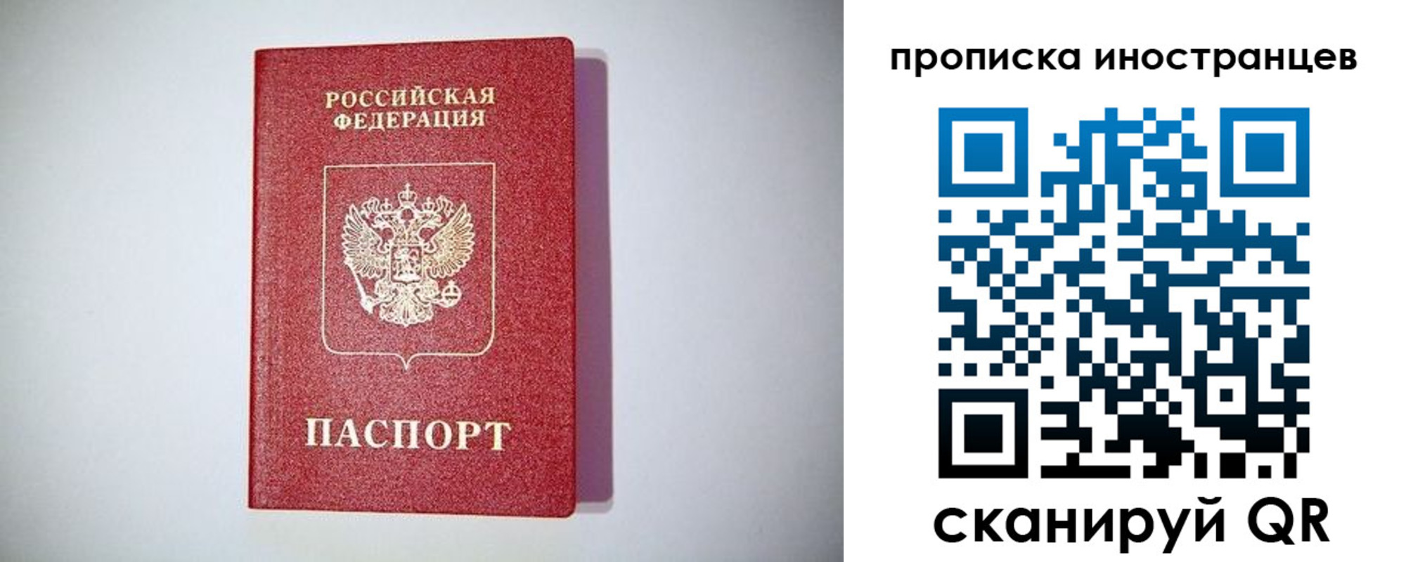 временная регистрация купить в Домодедово