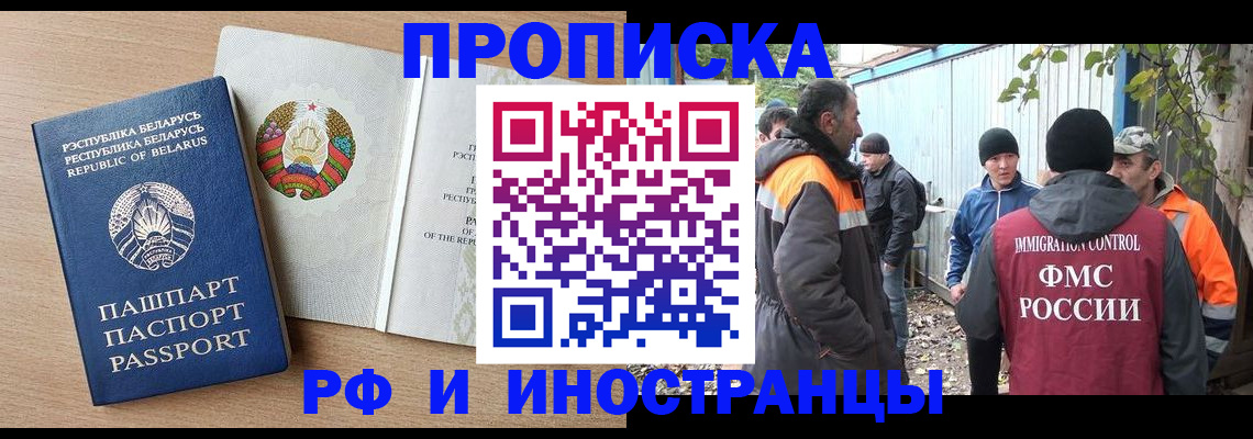 прописка для военкомата в Домодедово