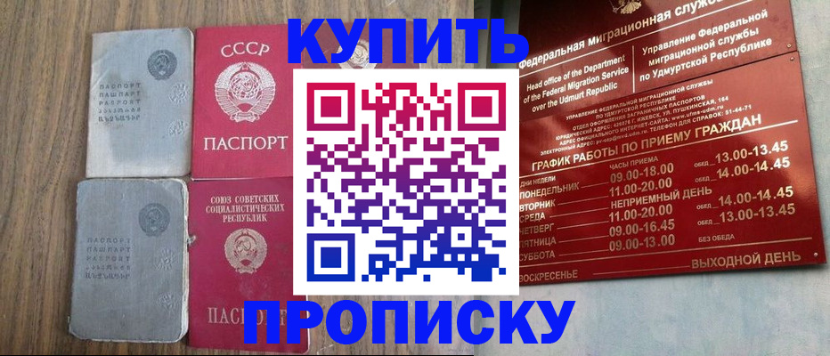 временная регистрация для всех в Домодедово