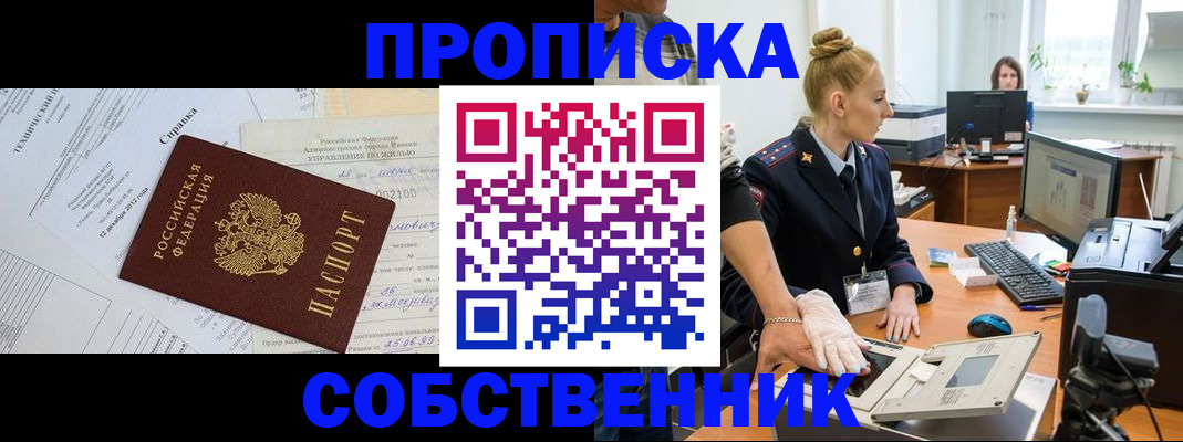 регистрация в Домодедово