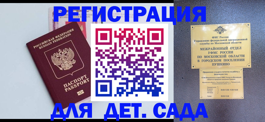 прописка иностранных граждан в Домодедово