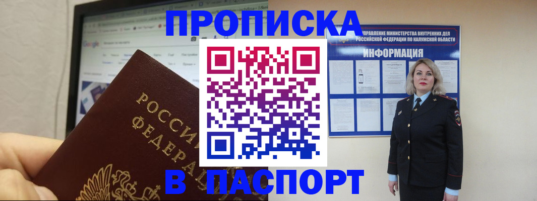 временная регистрация гарантия в Домодедово