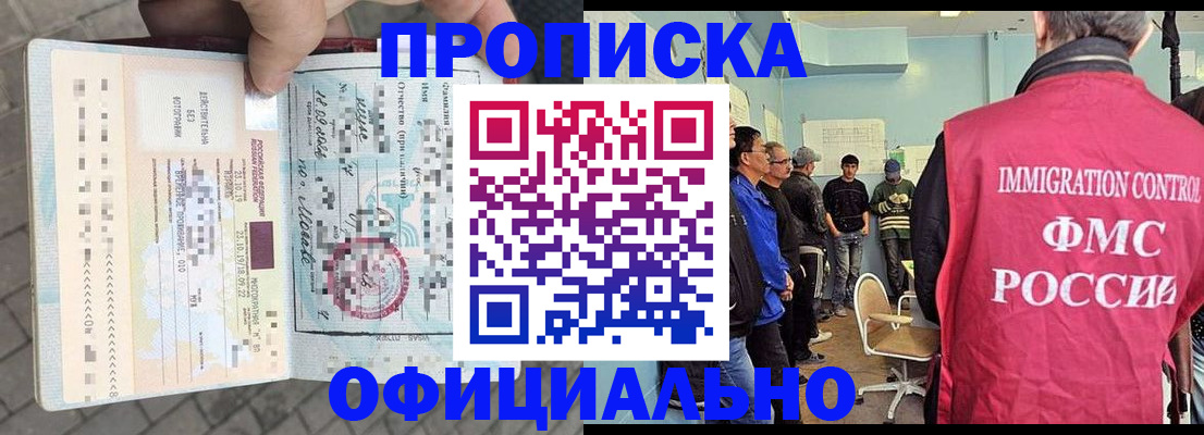 временная регистрация надежно в Домодедово